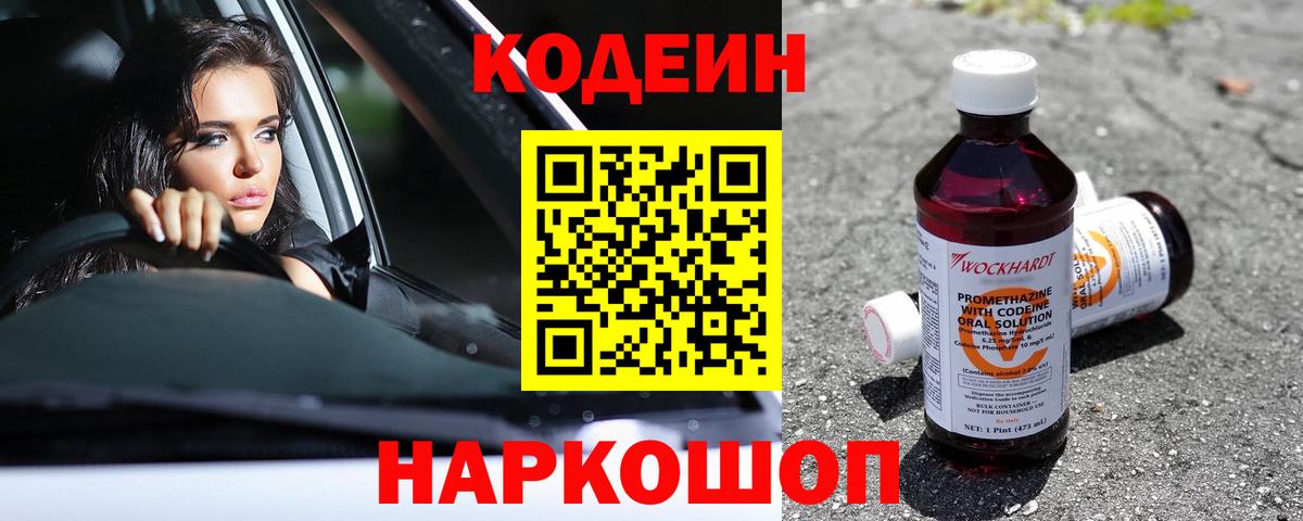 Павловский Посад  Кодеиновый сироп Lean напиток Lean (лин)  Кодеин напиток Lean (лин)  Вход с VPN 