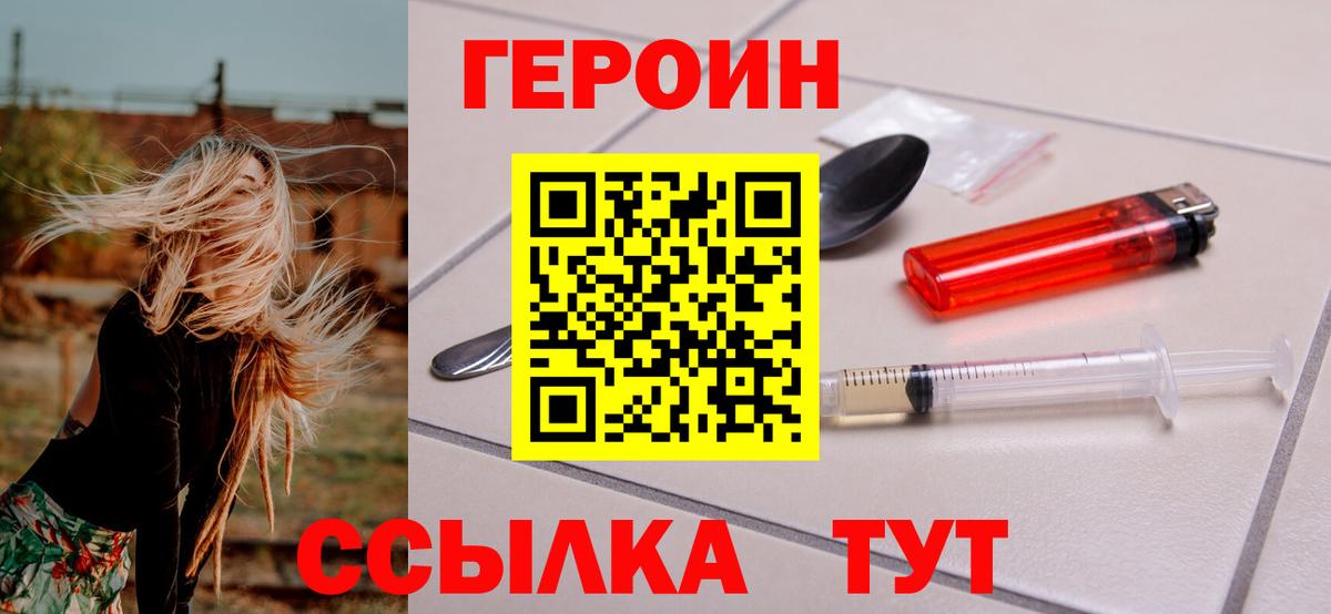 ГЕРОИН Heroin  Вход с VPN  Павловский Посад 